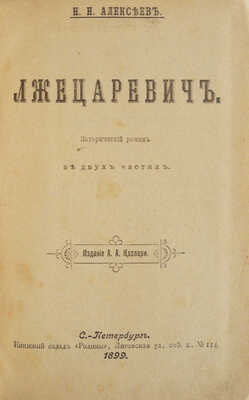 Конволют из четырех изданий: